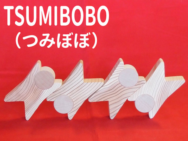 Tsumibobo つみぼぼ 16ピース 積み木 出産祝い 木のおもちゃ 知育玩具 通販 天然素材の雑貨ようび堂