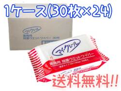 マイクレール業務用除菌ウェットワイパー