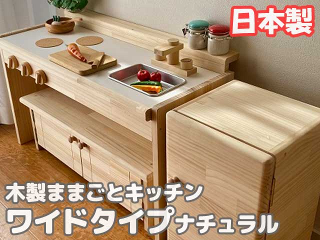 ままごとキッチンワイドタイプキッズ変身デスク